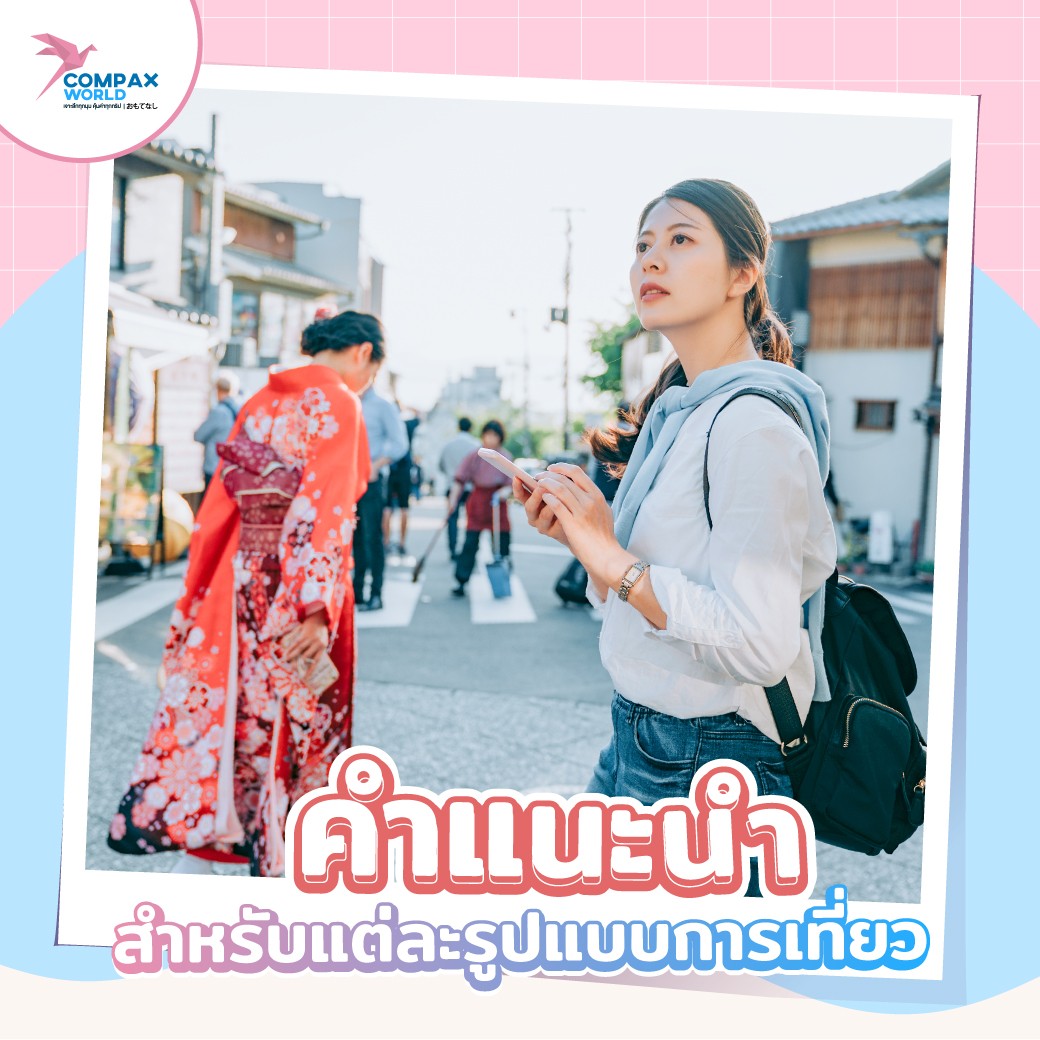 ทัวร์ญี่ปุ่น เที่ยวญี่ปุ่น โปรแกรมทัวร์ญี่ปุ่น