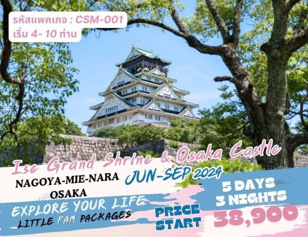ทัวร์ญี่ปุ่น ISE GRAND SHRINE & OSAKA CASTLE | COMPAXWORLD