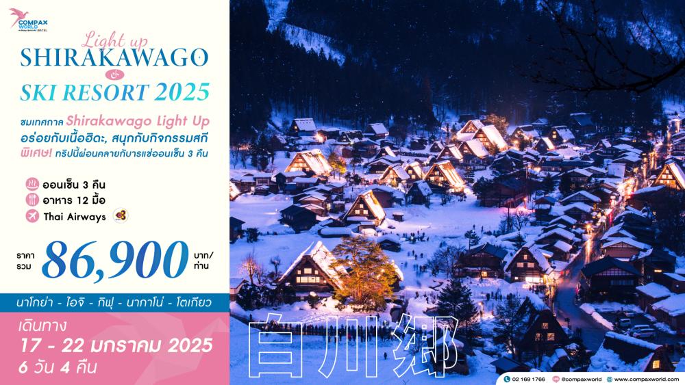 LIGHT UP SHIRAKAWAGO & SKI RESORT | COMPAXWORLD