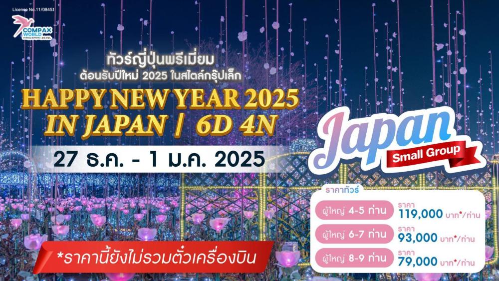 SMALL GROUP: HAPPY NEW YEAR 2025 IN JAPAN | COMPAXWORLD